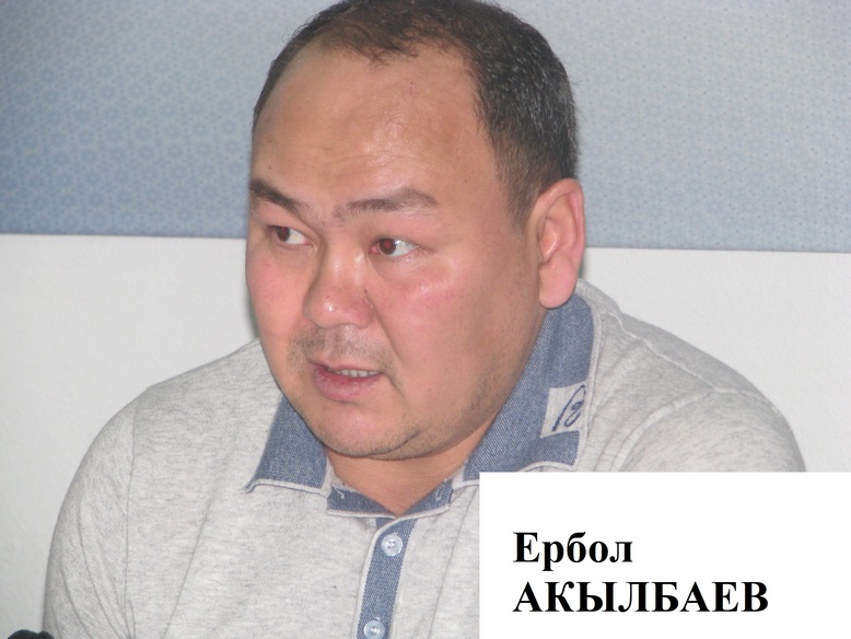 Ербол Акылбаев