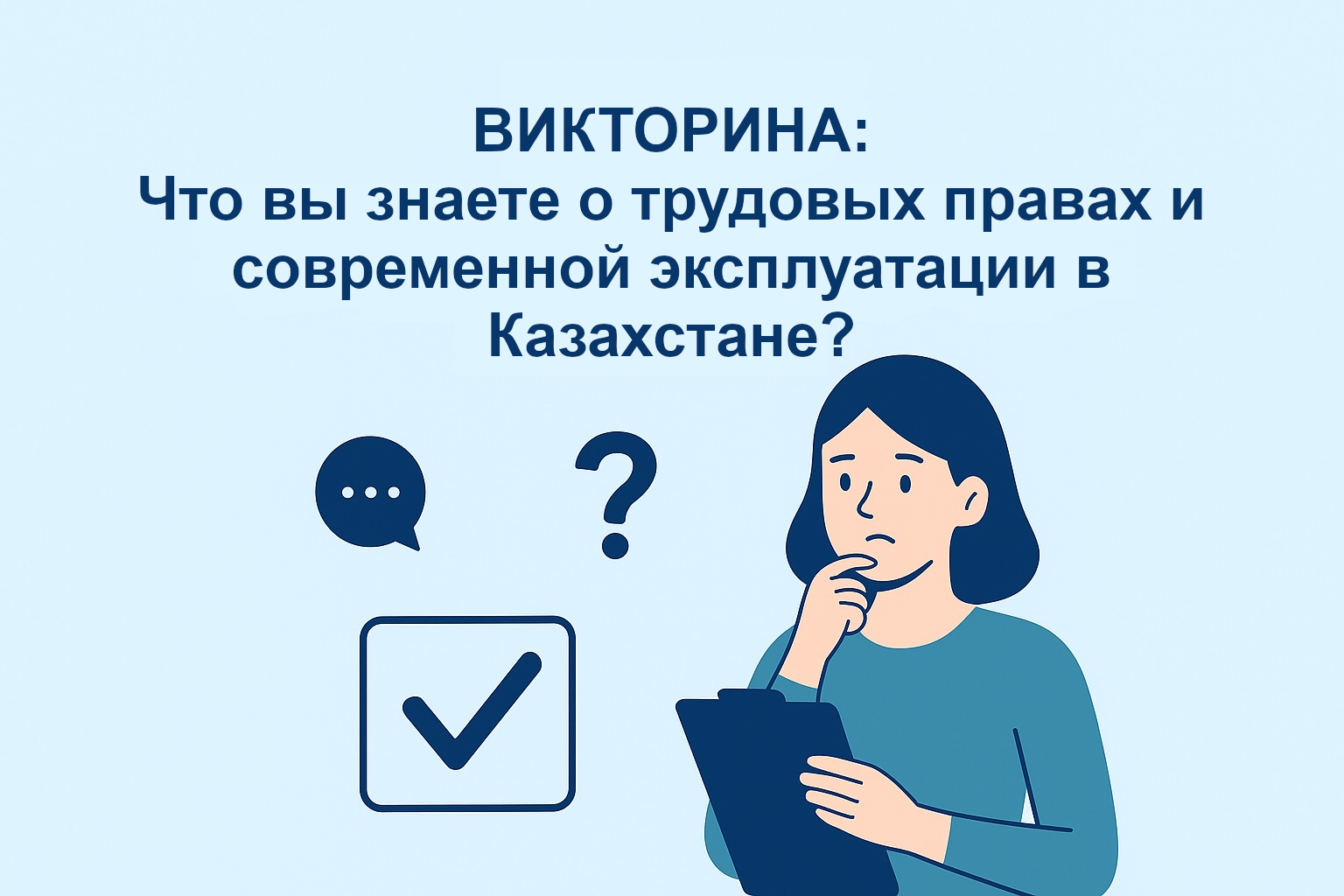 Квиз RU