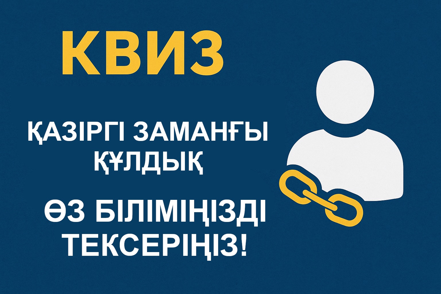 Квиз KZ