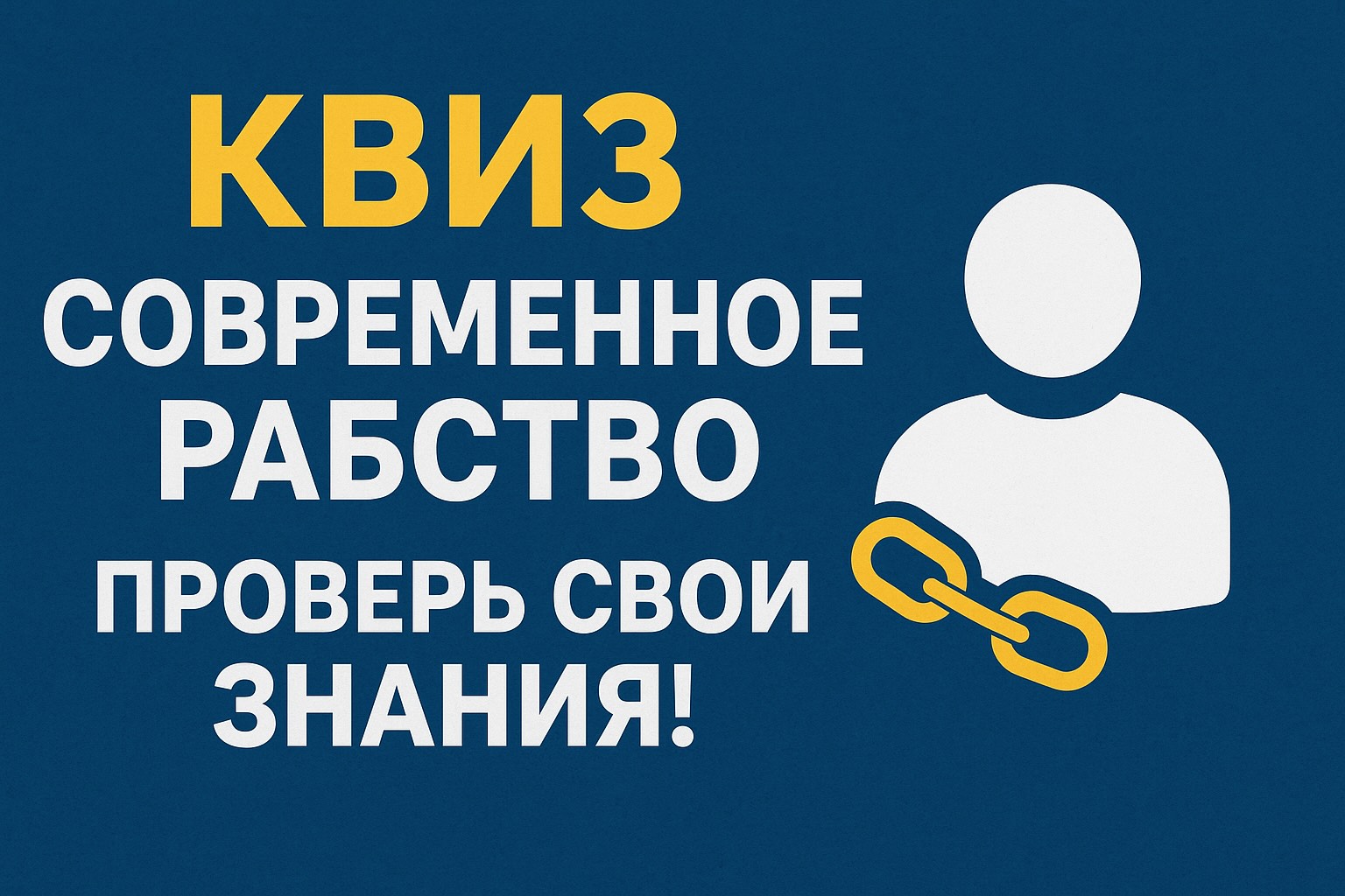 Квиз RU