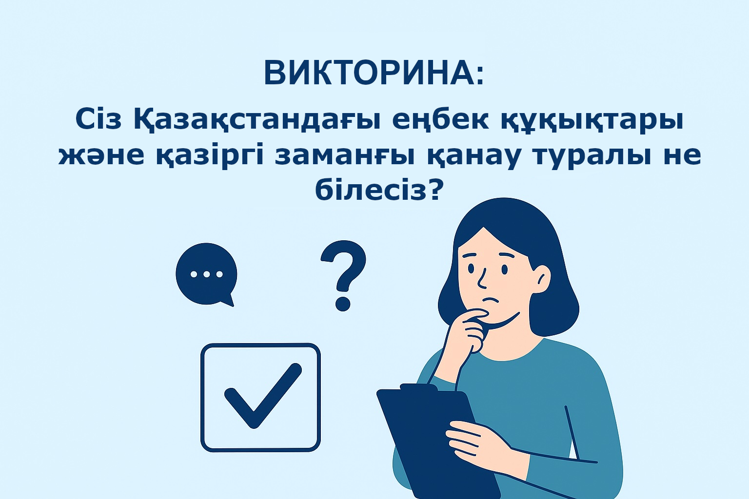 Квиз KZ