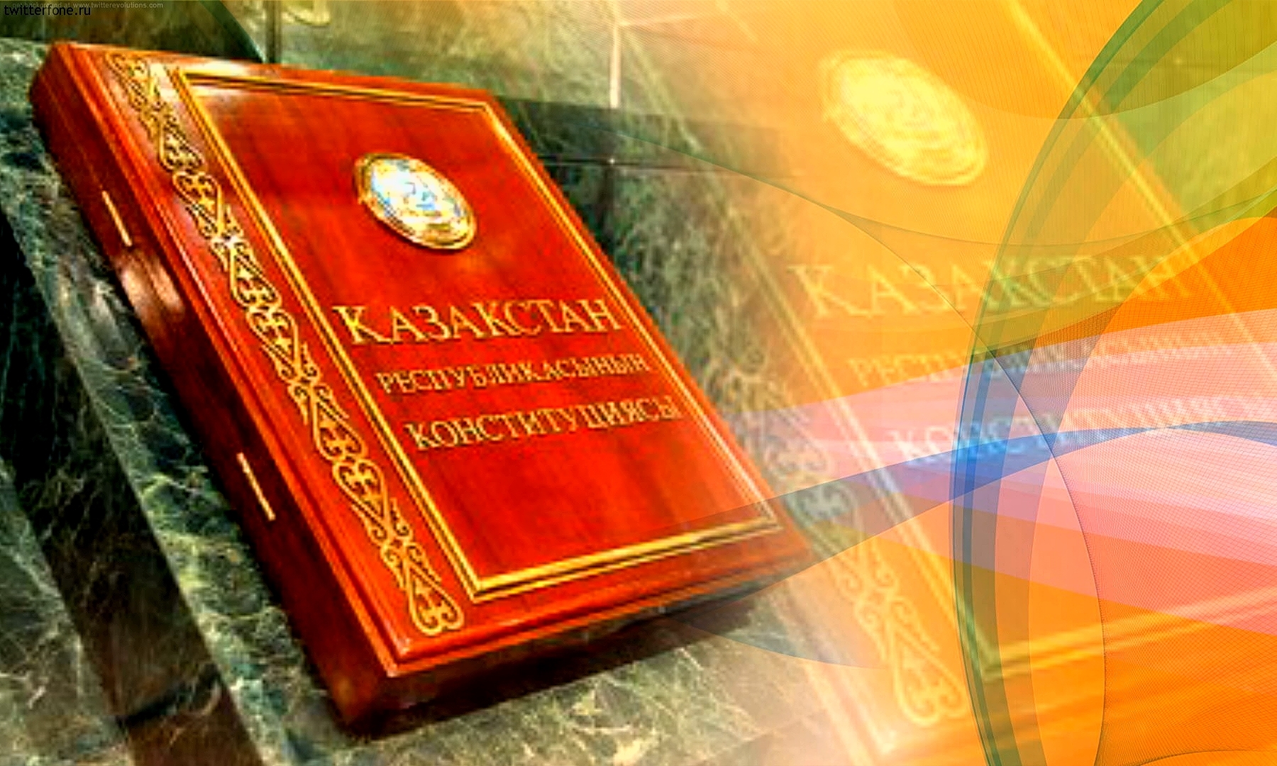 Первая конституция казахстана. Конституция Республики Казахстан. Конституция Казахстана книга. Концтутсия. Конституция РК картинки.