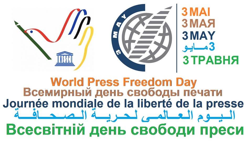 День свободы интернета. Всемирный день свободы печати (World Press Freedom Day). 3 Мая день свободы печати. 3 Мая, отмечается Всемирный день свободы печати. Всемирный день печати 3 мая.
